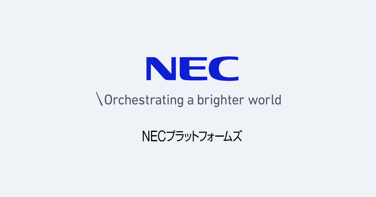 NECプラットフォームズ NECプラットフォームズ