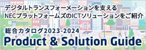 NECプラットフォームズ　総合カタログ