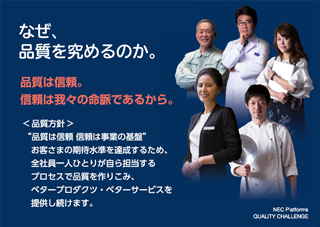 なぜ、品質を究めるのか。―本質は信頼。市依頼は我々の命脈であるから。―