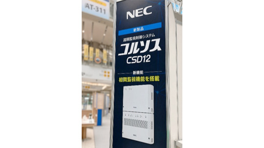 コルソス CSD12の展示パネルの写真