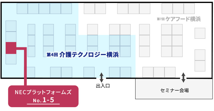 NECプラットフォームズ ブース位置