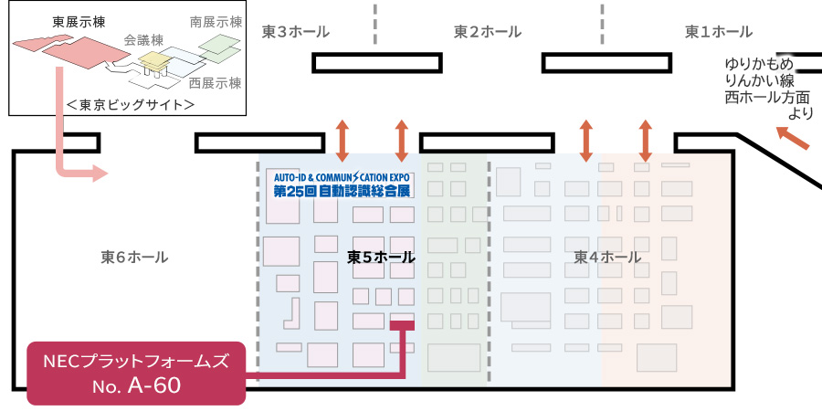 NECプラットフォームズブース位置図