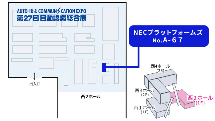 NECプラットフォームズブース位置図