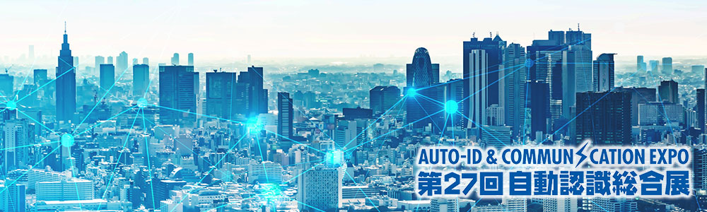 NECプラットフォームズは「自動認識総合展 名古屋2025」に出展します