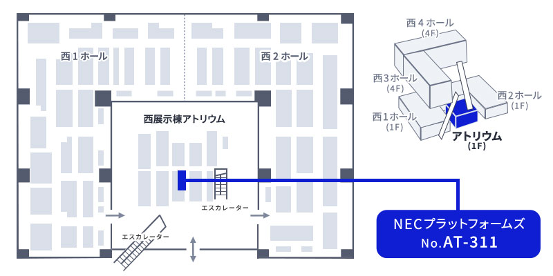 NECプラットフォームズブース No.AT-311