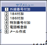 サブメニューの画面