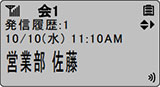 着信履歴の画面