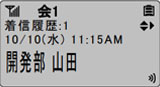 着信履歴の画面