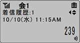 着信履歴の画面