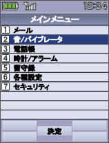 画面：［2］音/バイブレー