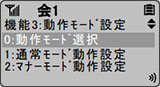 画面：動作モード