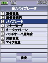 画面：［3］バイブレータ