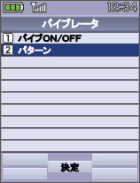 画面：パターンを選択