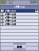 画面：パターンを選択