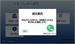 指定連絡先呼び出し画面
