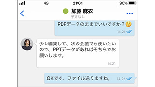チャット画面