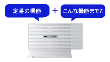 定番の機能+こんな機能まで?!