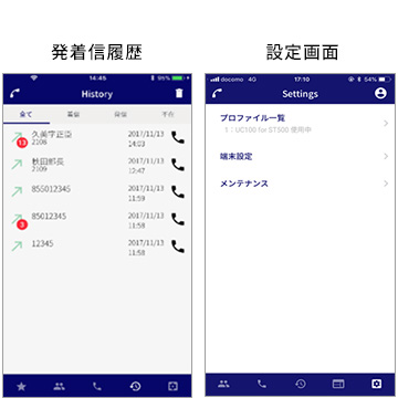 発着信履歴　設定画面