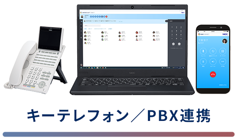 UNIVERGE BLUE : キーテレフォン／IP-PBX／ユニファイド