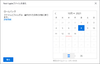 ロールバック機能画面