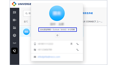 連絡先の同期画面