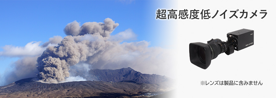 超高感度カメラのメインビジュアル