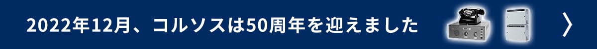 50周年ページへのリンク
