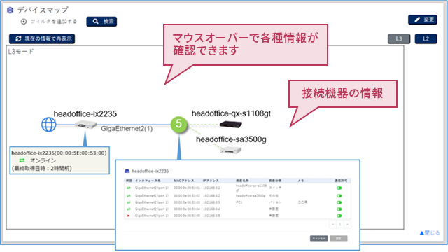 マウスオーバーで各種情報が確認できます。接続機器の情報が確認できます