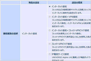 Web設定画面