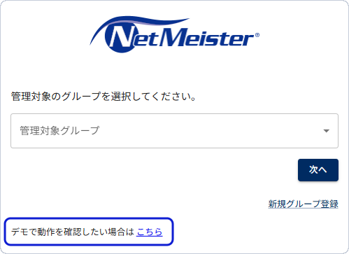 NetMeisterログイン画面
