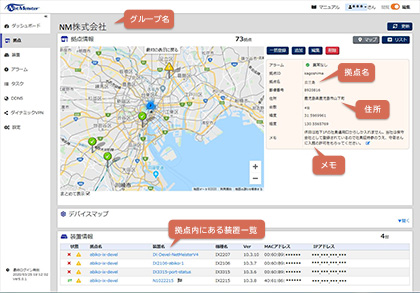 NetMeisterの拠点画面