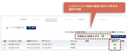 NetMeister 装置概要の画面