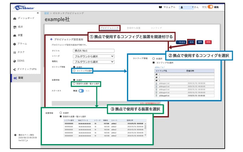 ゼロタッチプロビジョニング機能画面