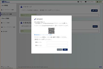 NetMeister MFA設定画面