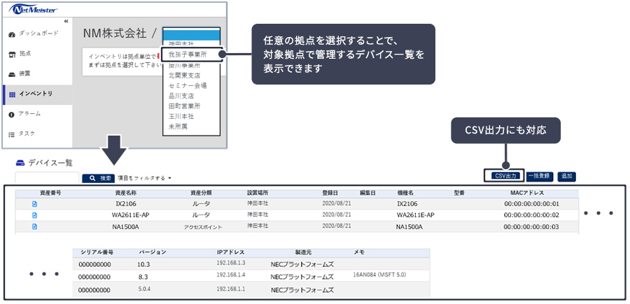 任意の拠点を選択することで、対象拠点で管理するデバイス一覧を表示できます