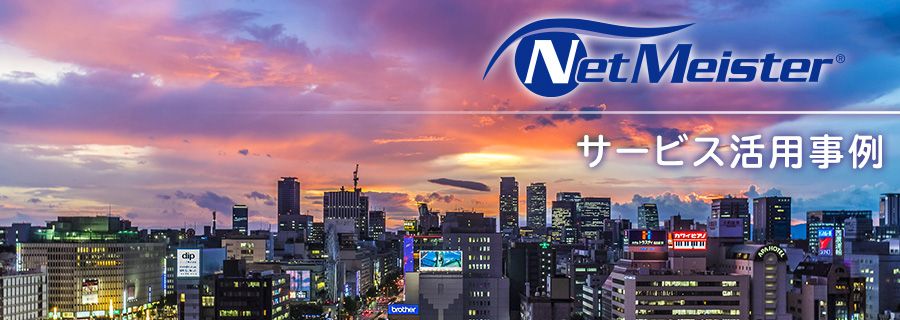 サービス活用事例 Netmeister Lan ネットワーク機器 製品 Necプラットフォームズ