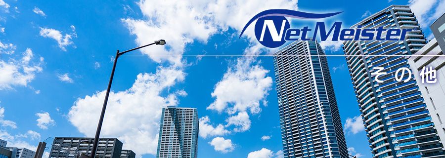 NetMeister(ネットマイスター)は、NECプラットフォームズが提供するクラウド型統合管理サービスです