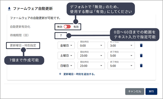 ファームウェア自動更新画面