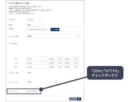 「SSH」「HTTPS」 チェックボックス