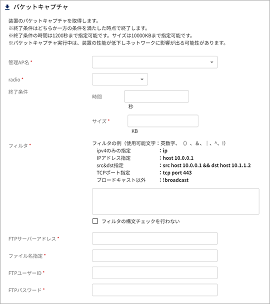 パケットキャプチャ画面