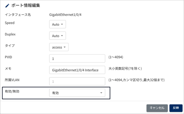 ポート情報編集画面
