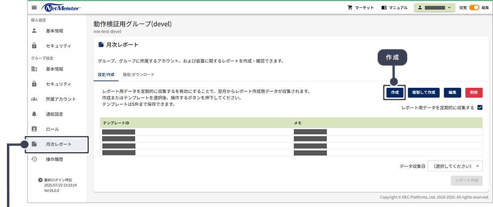 月次レポート画面