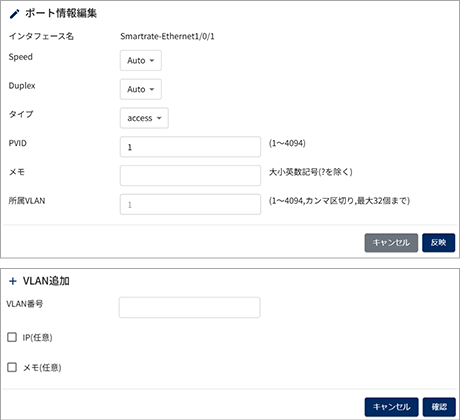 ポート情報編集画面/VLAN追加画面