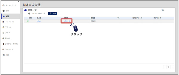 装置詳細画面を開く