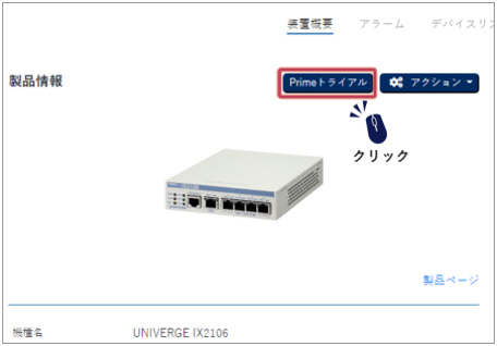 Primeトライアルをクリック