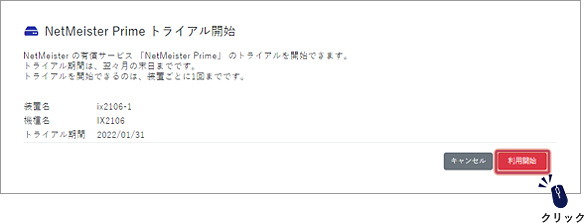利用開始ボタンをクリック