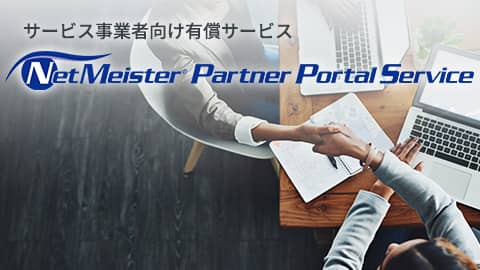 NetMeister Partner Portal Service