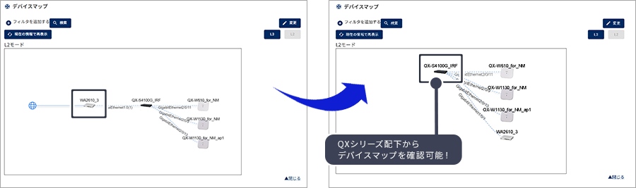 QXシリーズ配下からデバイスマップを確認可能!
