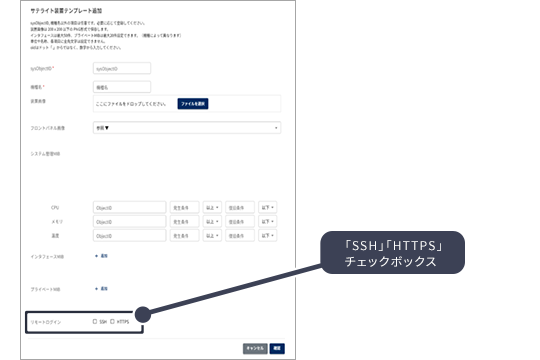 サテライト装置テンプレート追加画面