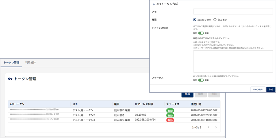 トークン管理画面